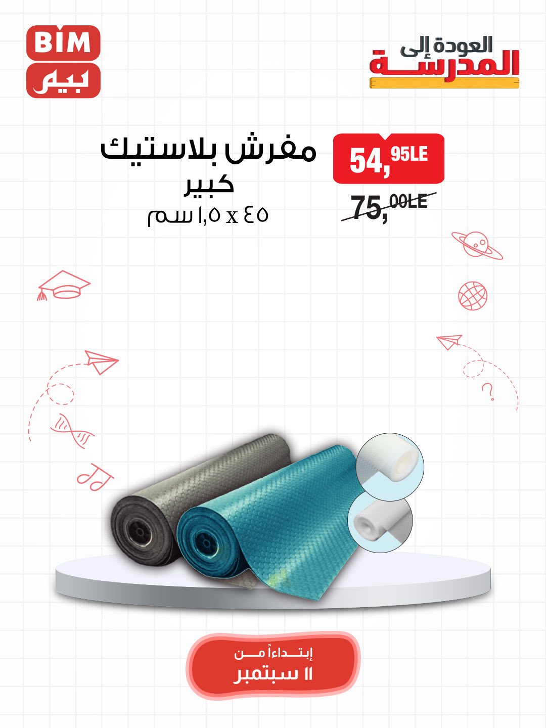 bim offers from 9sep to 4sep 2025 عروض بيم من 9 سبتمبر حتى 4 سبتمبر 2025 صفحة رقم 13